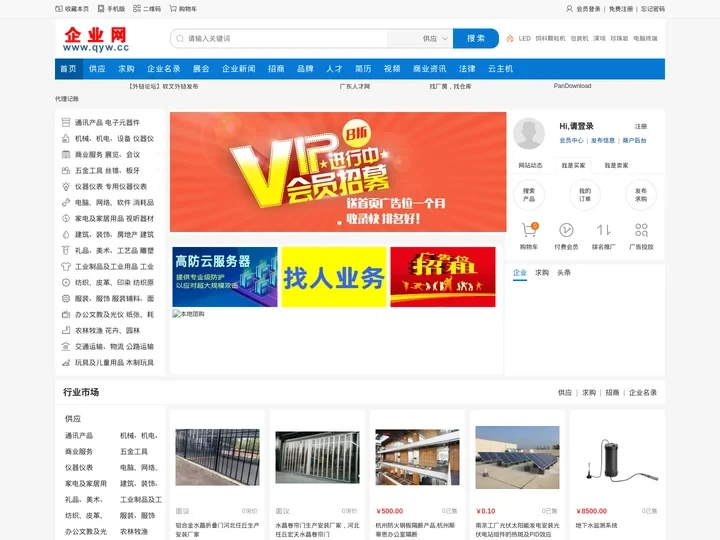 企业网 qyw.cc - 免费发布企业信息b2b网站