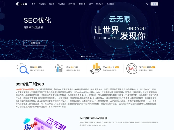 网站优化_百度seo_关键词优化_企业网站建设_网站分析