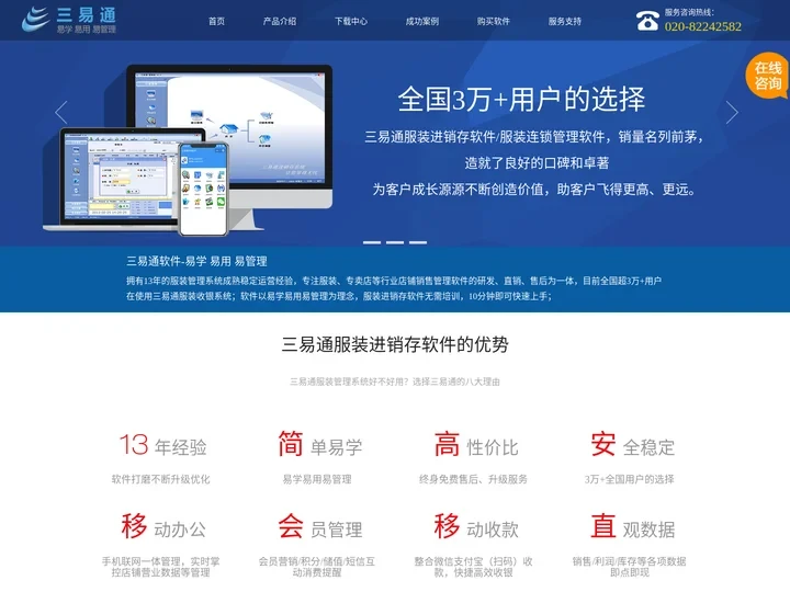 服装进销存软件-服装管理系统-服装连锁管理软件-服装收银系统-服装软件免费下载-三易通软件