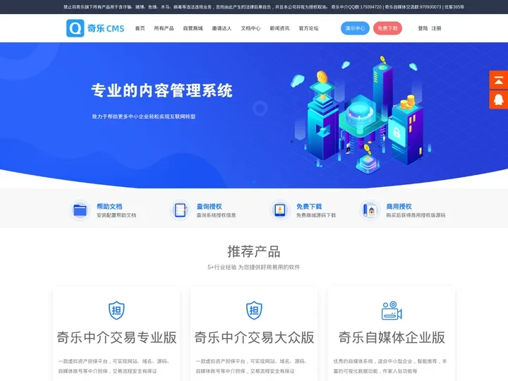 奇乐CMS - 致力于打造最专业的互联网产品