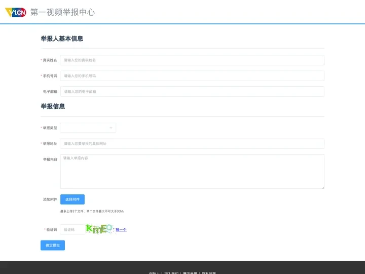 第一视频举报中心