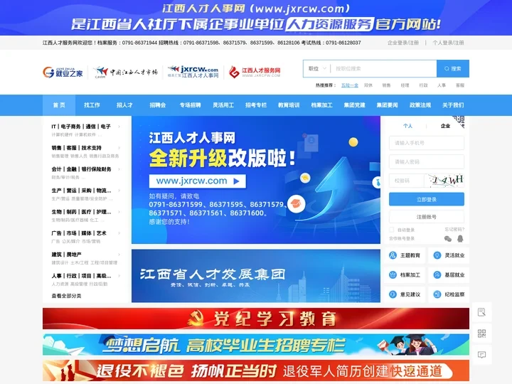 江西人才人事网