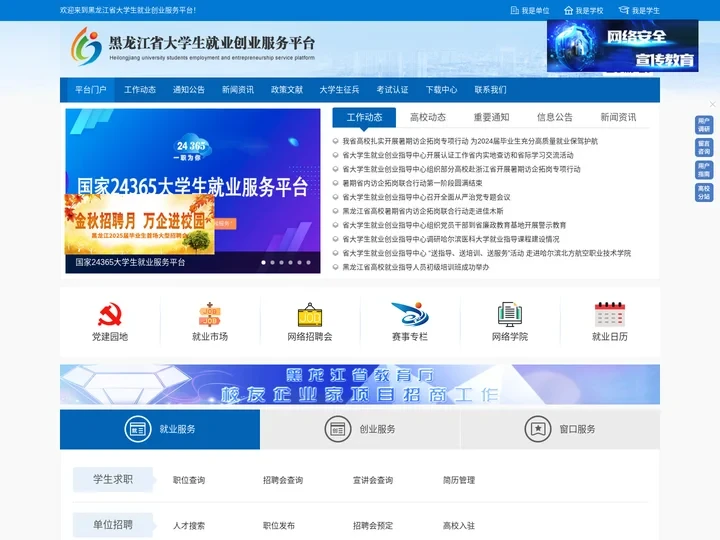 黑龙江省大学生就业创业服务平台 - Default