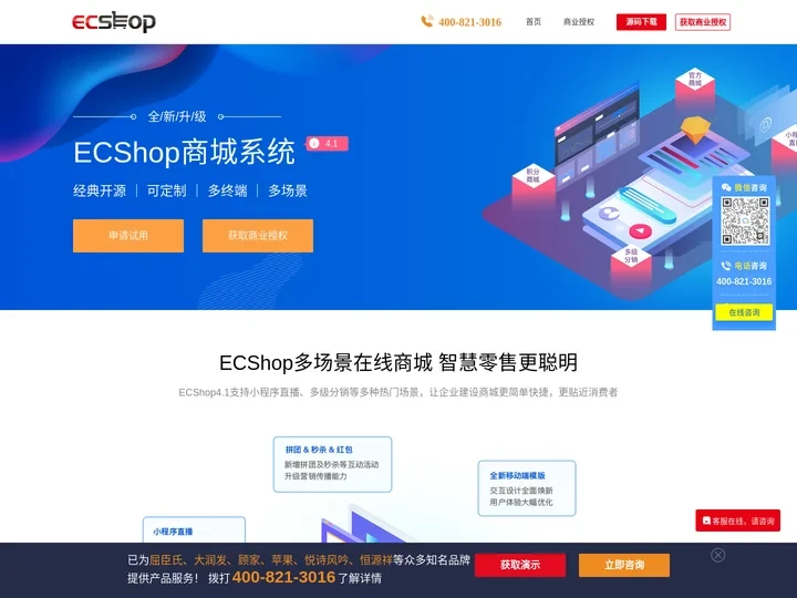 Ecshop官方网站