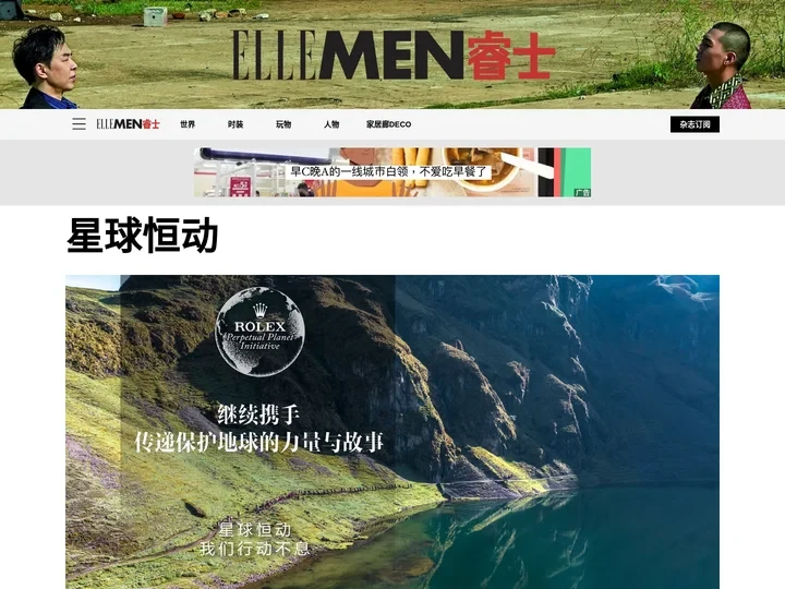 睿士中文网｜ELLEMEN睿士官方网站