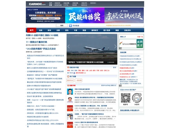 民航资源网 CARNOC.com Civil Aviation Resource Net of China|民航新闻 资