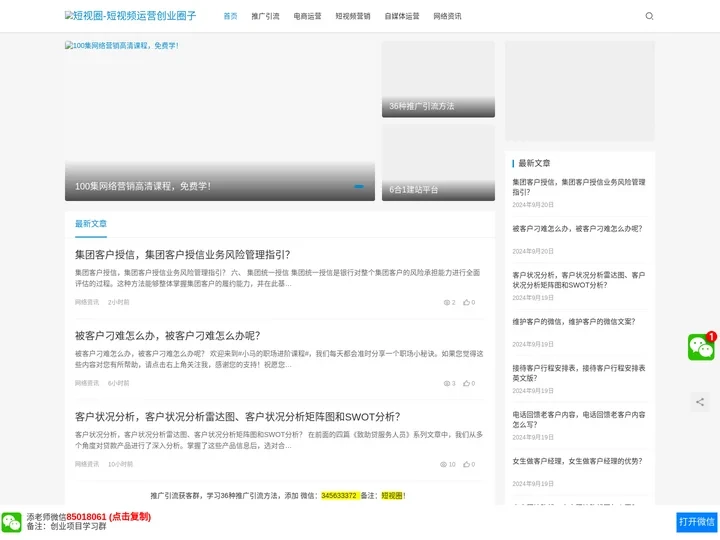 短视圈-短视频运营创业圈子