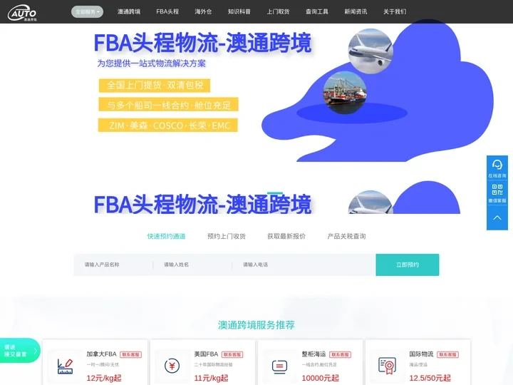 美国fba-加拿大fba-墨西哥海运专线-美森海卡海派-深圳国际货运代理公司