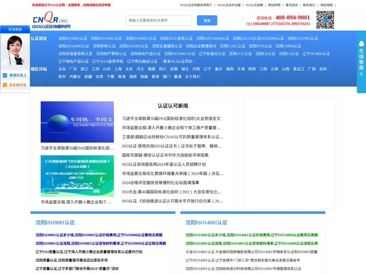 辽宁沈阳ISO认证咨询服务网-沈阳ISO认证,沈阳ISO9001认证,沈阳ISO27001认证,沈阳ISO三体系认证,辽