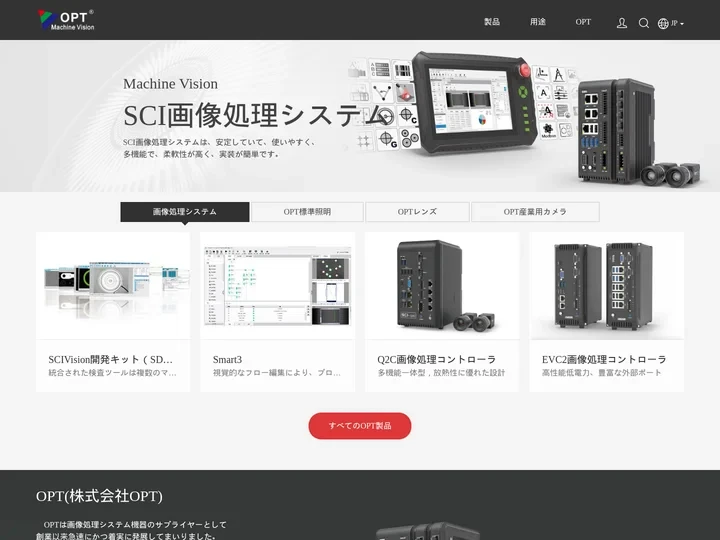 株式会社OPT日本語サイト