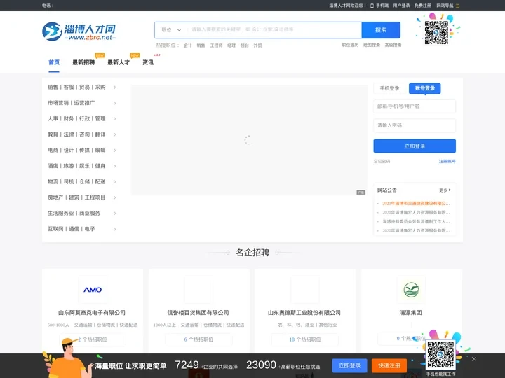 淄博人才网 - 首页