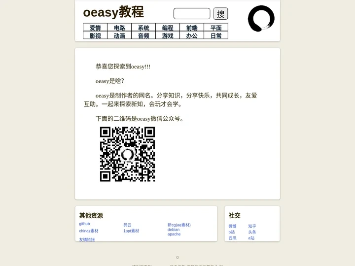 oeasy,会玩才会学