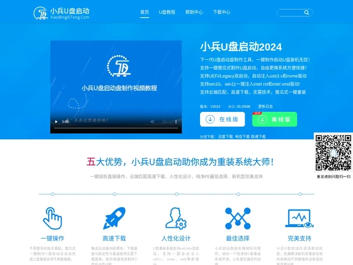 U盘启动盘制作工具_u盘重装系统-小兵U盘启动官网