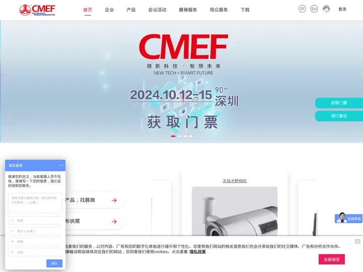 CMEF医博会-国药励展展览有限责任公司