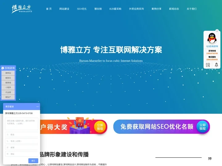 深圳网站建设制作_营销推广公司_SEO网站排名优化-博雅立方