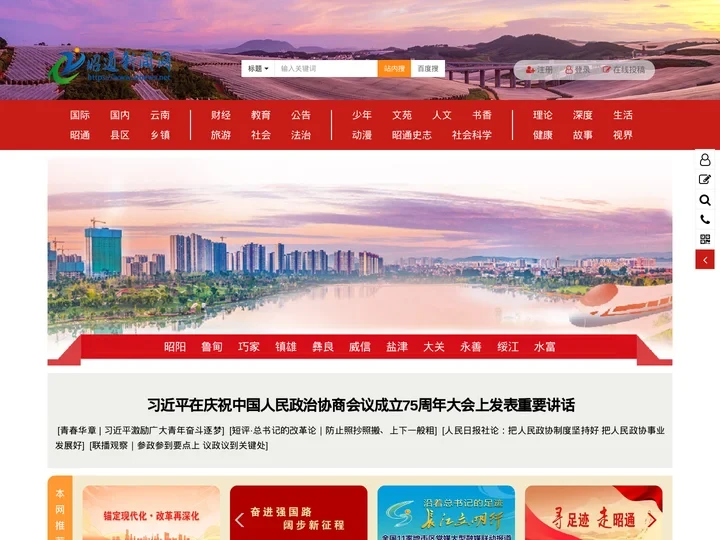 昭通新闻网_让世界看见完整的昭通——昭通权威全媒体传播平台