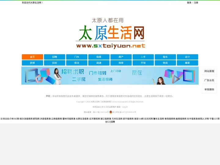 太原生活网(太原信息网) - 太原领先的生活信息网站