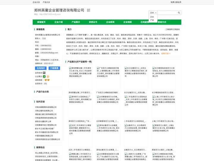 郑州英奢企业管理咨询有限公司--商铺首页