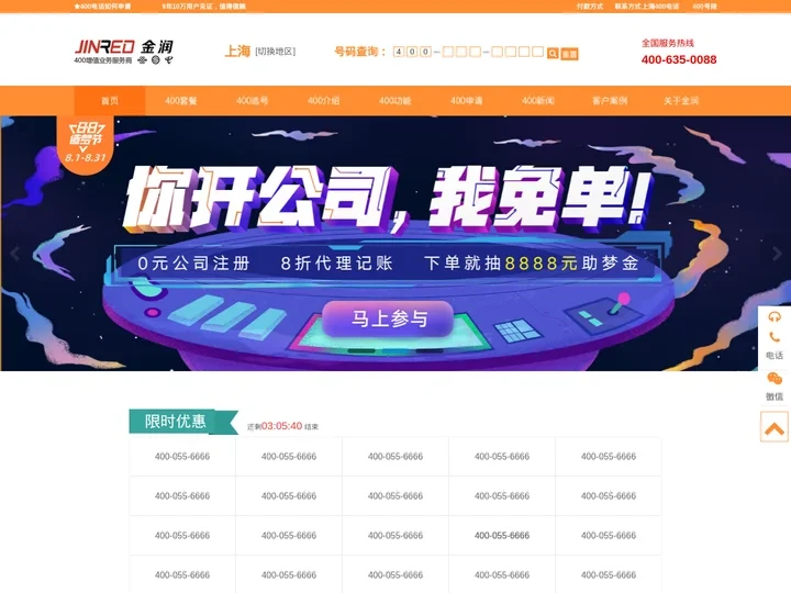 400电话办理申请-公司企业400客服电话号码-上海金润400电话业务办理平台