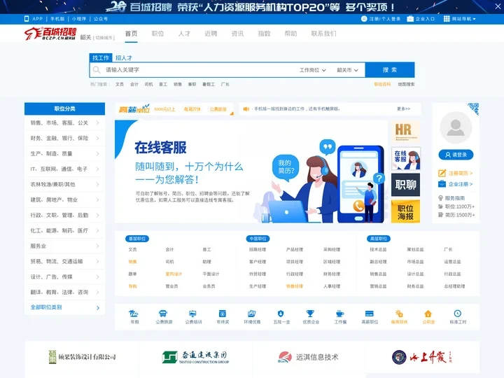韶关招聘网_韶关人才网_求职找工作认准百城招聘【马头商标】