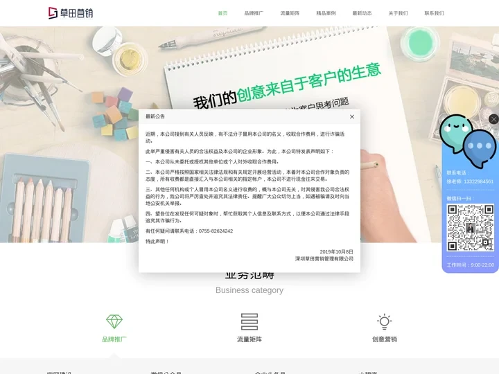 草田营销-深圳全网营销推广_企业品牌策划公司
