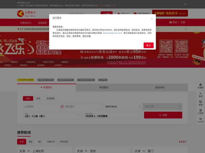天津航空官方网站