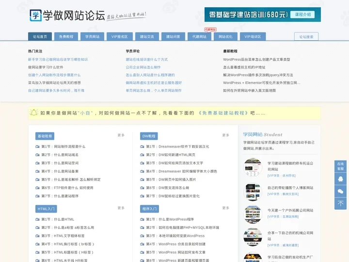 学做网站论坛—从零基础教你如何自己做网站和怎么建网站