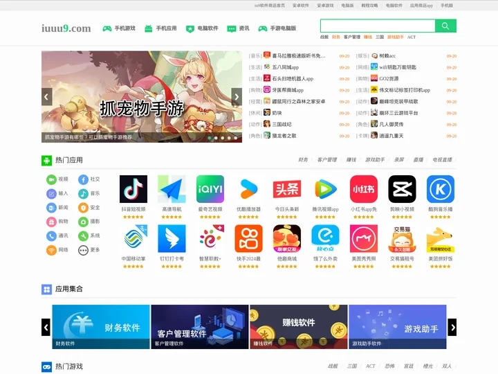 安卓软件下载网-app大全免费下载大全网站--iu9软件商店