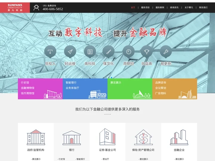 智能银行建设|未来银行建设|银行会议策划-赛凡为各大银行提供品牌咨询、展览展示等全方位服务