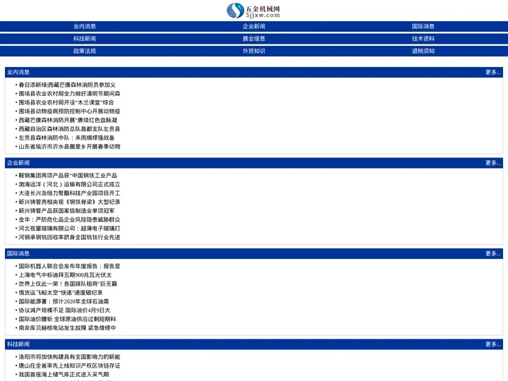 五金机械网-专业的五金机械行业网站！