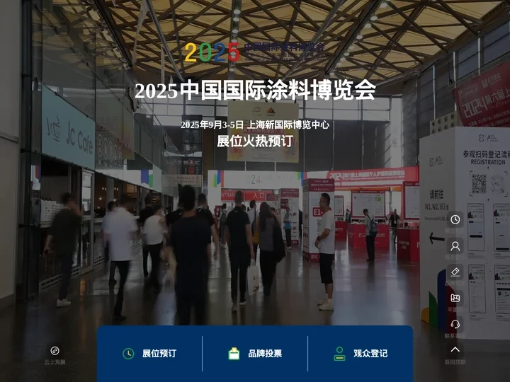 2025中国国际涂料博览会暨第二十一届中国国际涂料展览会-涂博会-展会-涂料博览网