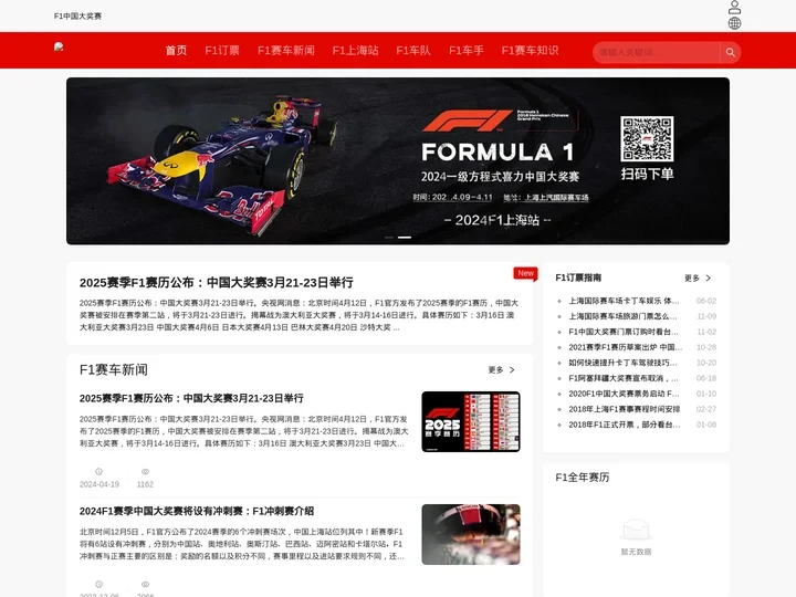 上海F1票务网-上海F1门票_f1包厢门票_F1草地票_f1学生票_F1订票