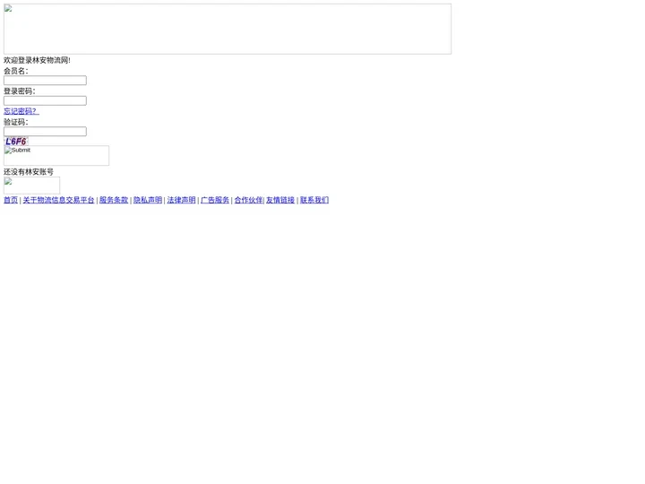 林安物流网 - 欢迎您登录