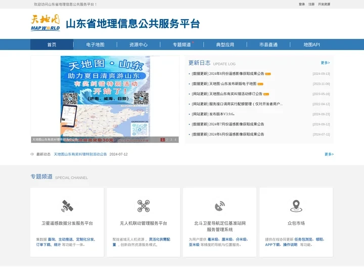 山东省地理信息公共服务平台