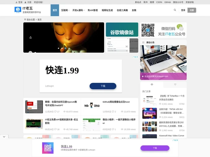 IT老五 - 互联网资源共享平台