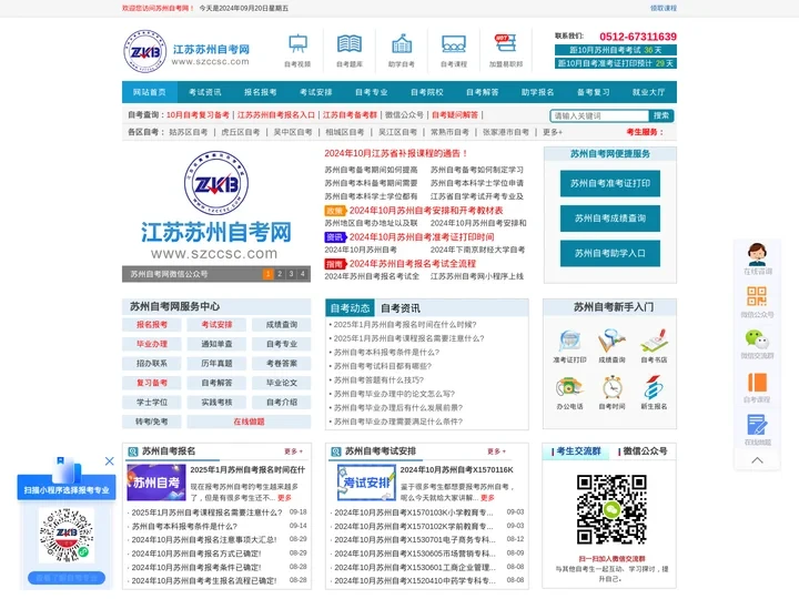 苏州自考网_苏州自学考试报名