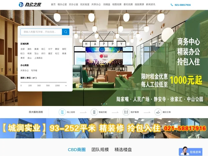 上海写字楼出租-上海商务中心-上海实验室出租租赁-办公之家