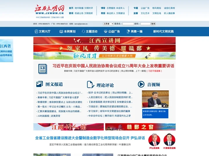 江西文明网 - 江西综合新闻网站|江西文明信息数据库