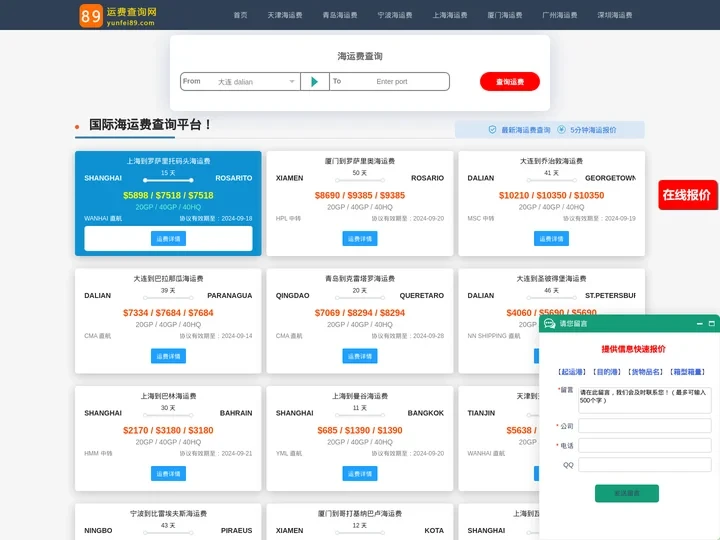 【运费查询网】国际海运费查询_海运费在线查询【5分钟出报价】