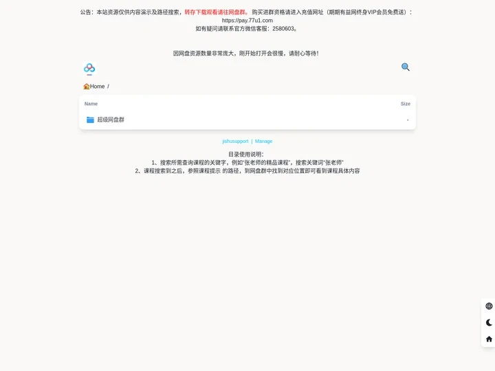 启启网盘网-资源课超级网盘群-网盘目录列表程序 | 本站资源仅供内容演示及路径搜索，转存下载请往网盘群，如有疑问请联系微