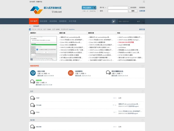 嵌入式开发者社区 -  51ele.net