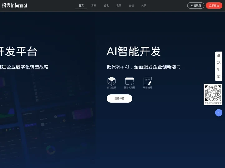「基石协作」织信Informat官网,织信企业级低代码开发平台