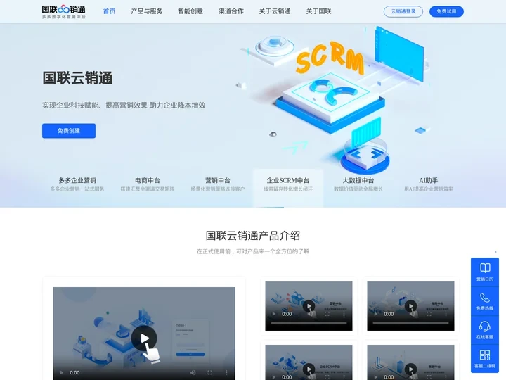 国联云销通企业私域智能营销SaaS平台