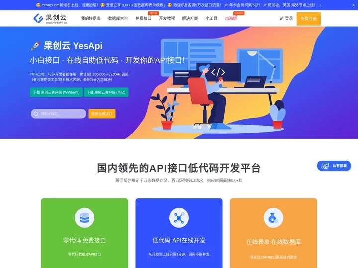 果创云官网_YesApi.cn | 接口云，免费数据库接口平台，低代码API开发