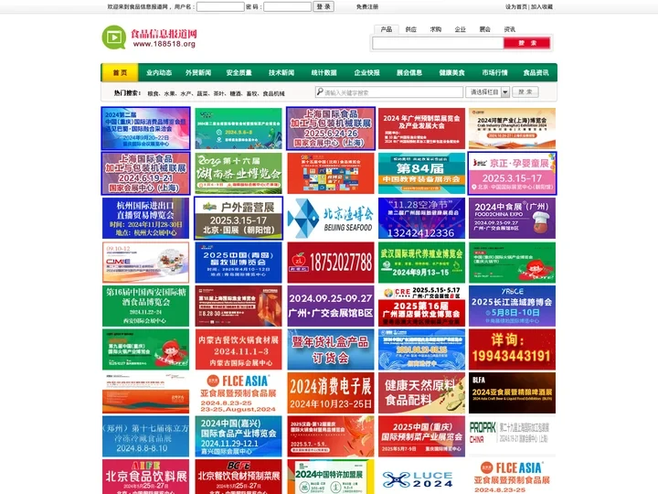 食品信息报道网，专业的食品网站，食品类综合性门户网站。