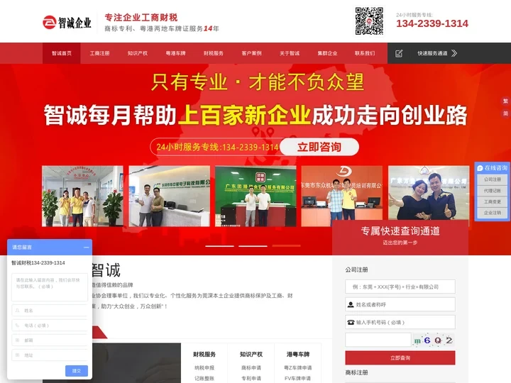 东莞公司注册_代理记账_广东智诚企业【官网】_代办营业执照_工商营业执照变更