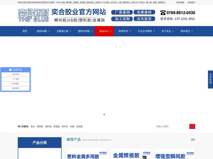 【奕合胶水】粘胶剂品牌|AB胶批发|金属胶定制|塑料胶厂家|高温胶水|PVC胶|瞬间胶