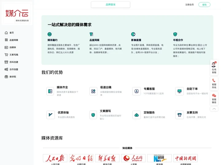 媒介云-软文营销_新闻媒体发稿_软文发布平台