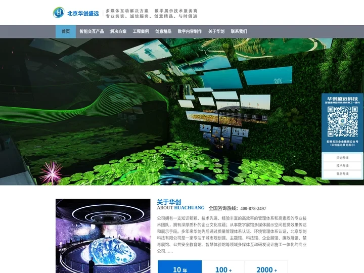 展馆设计-展厅策划-数字多媒体展示-博物馆展厅设计-华创