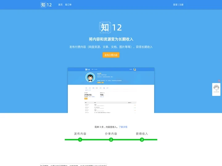 知12｜用付费内容创造长期收入